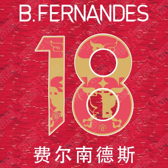 B. Fernandes 18 (Official Manchester United FC 2020/21 CNY Special Name and Numbering