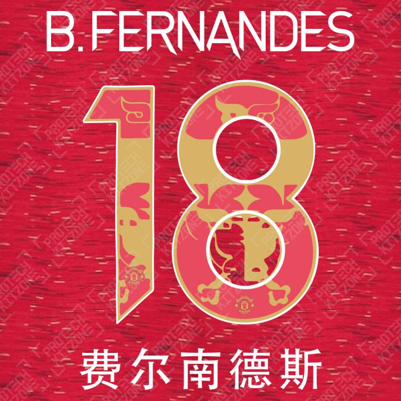 B. Fernandes 18 (Official Manchester United FC 2020/21 CNY Special Name and Numbering, English Premier League, B182021CNYNNS, 