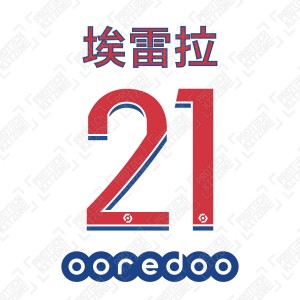 Ander Herrera 21 (埃雷拉 21) (Official PSG 2020/21 Away Ligue 1 Special Chinese Name and Numbering)